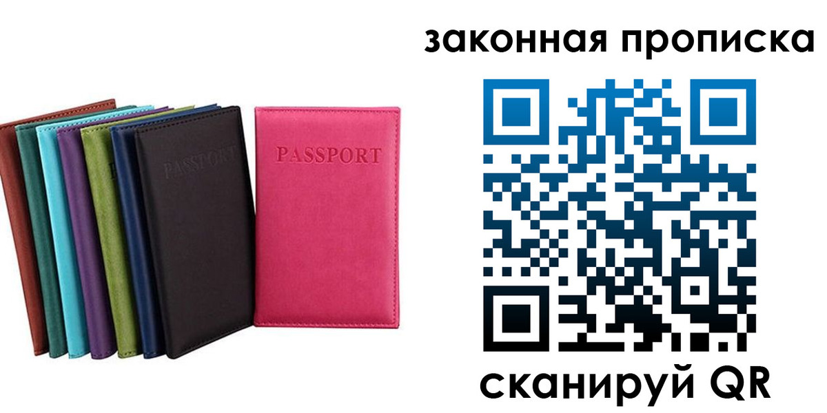 прописка для работы в Лагани