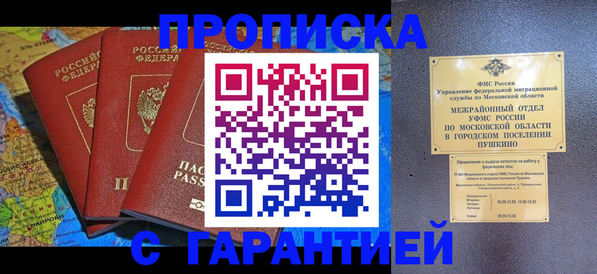 временная регистрация для школы в Лагани