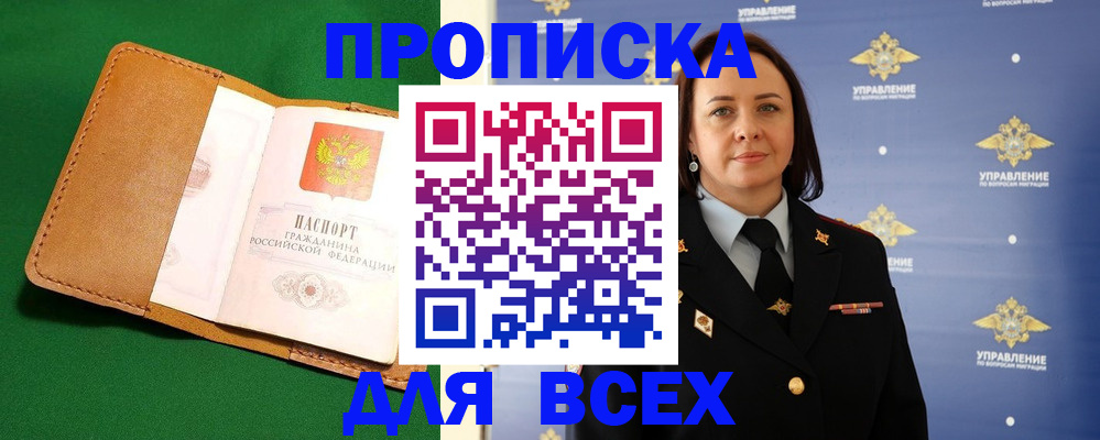 прописка регистрация в Лагани