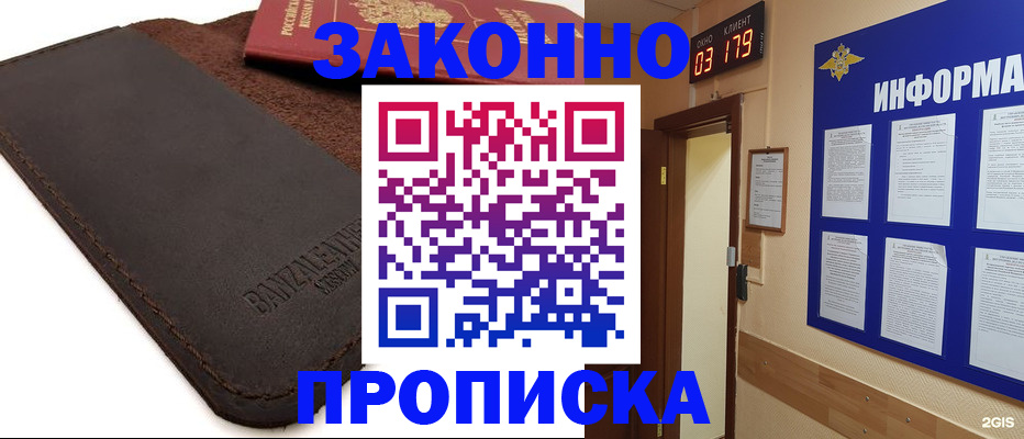 прописка штамп в Лагани